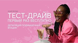 Тест-драйв